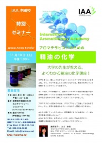 精油の化学丸山先生